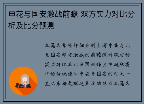 申花与国安激战前瞻 双方实力对比分析及比分预测